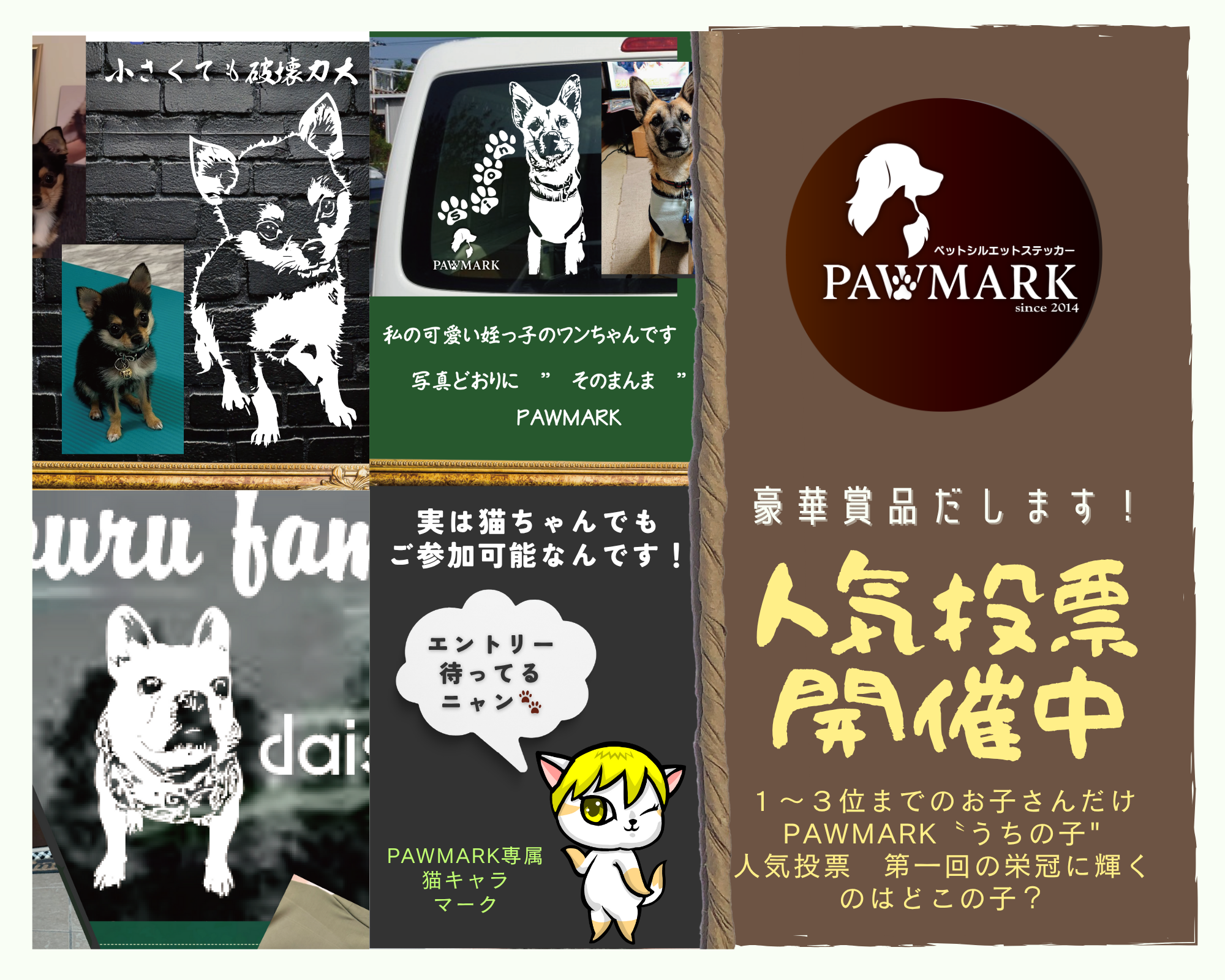 PAWMARKオーダーメイドペットステッカー人気投票イベント告知画像